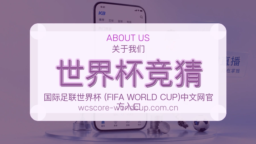 世界杯竞猜比赛资料整理方式